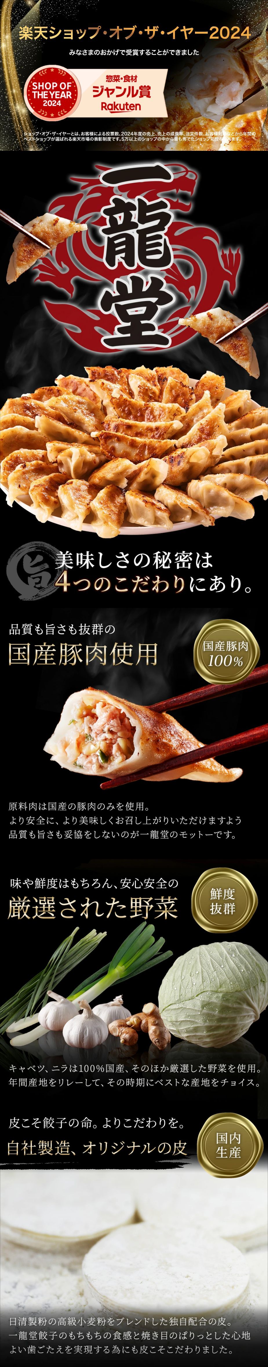 一龍堂 黒豚入り餃子